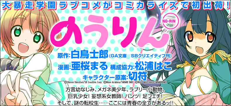のうりん