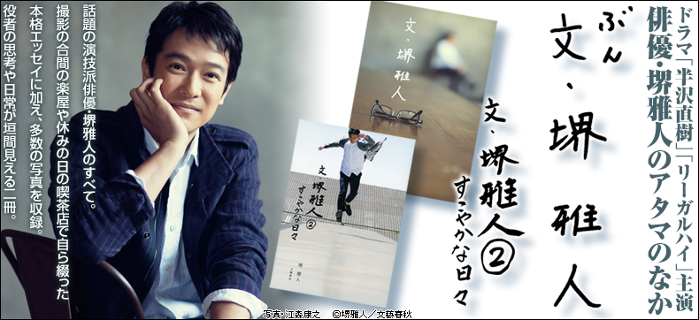 文・堺雅人