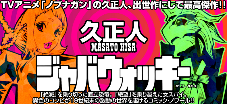 ジャバウォッキー