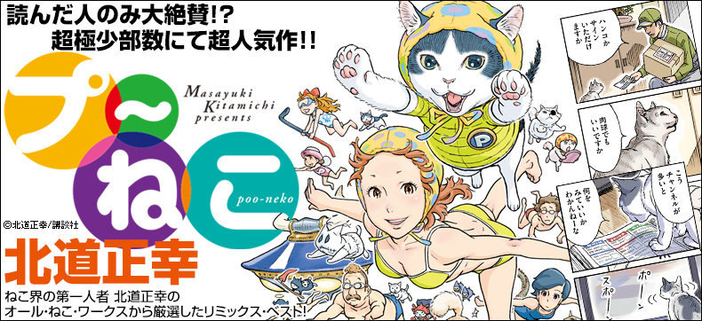 プ~ねこ