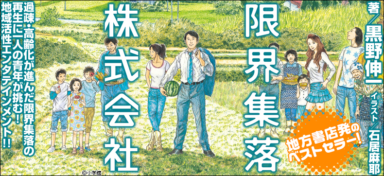 限界集落株式会社