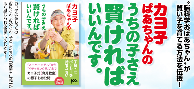 カヨ子ばあちゃんの うちの子さえ賢ければいいんです。