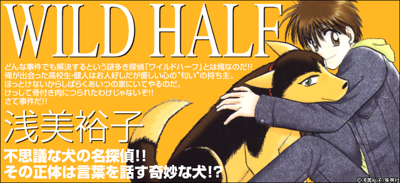 WILD HALF