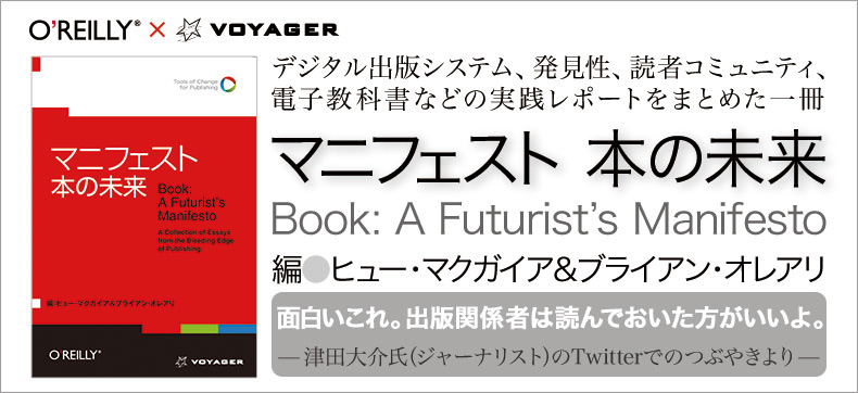 マニフェスト 本の未来