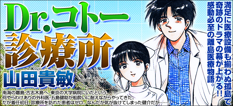 ドクター コトー 無料 漫画 ドクター コトー 無料 漫画