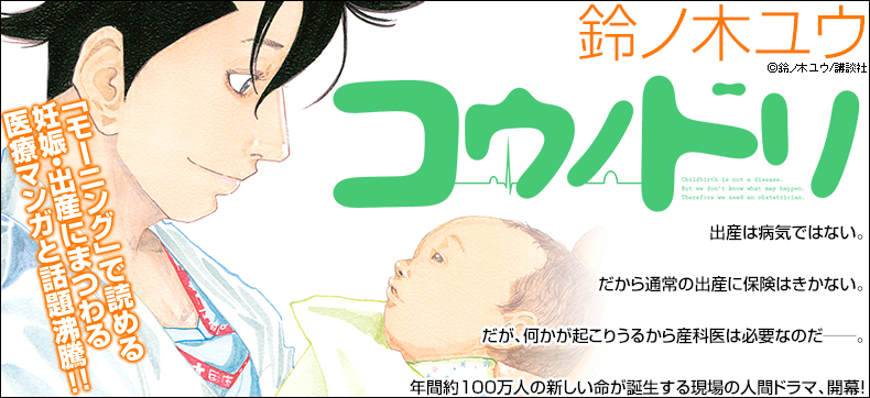 年間100万人の命が誕生する現場の人間ドラマ