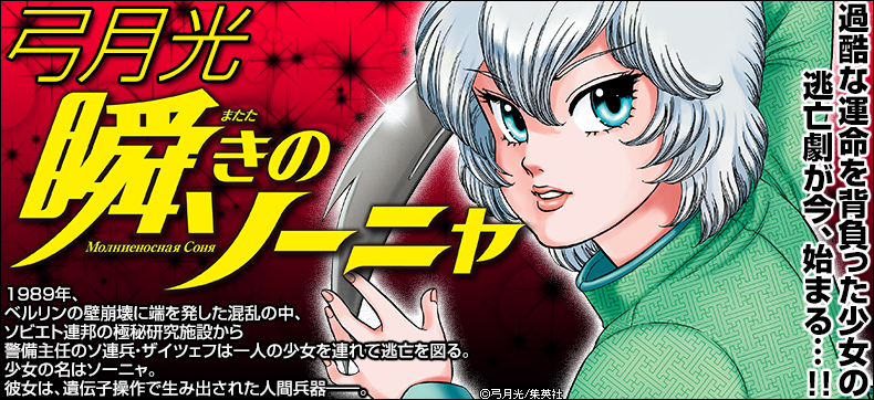 瞬きのソーニャ