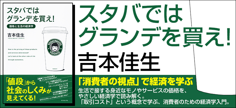 スタバではグランデを買え!――価格と生活の経済学