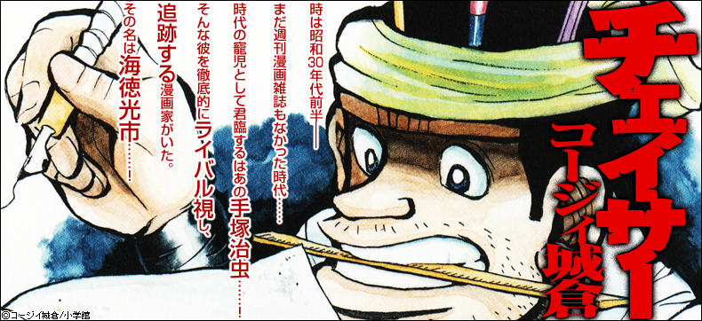 チェイサー