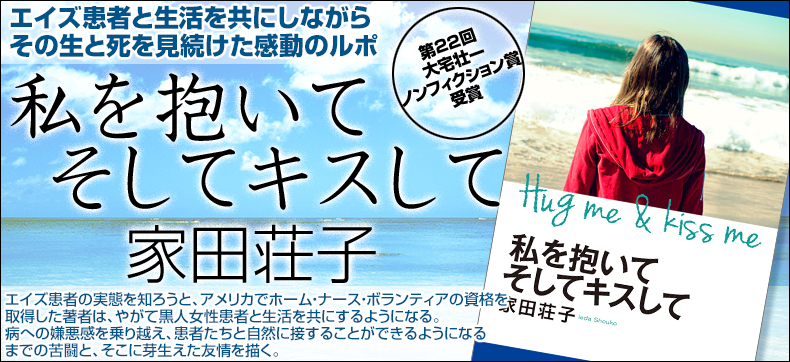 私を抱いてそしてキスして
