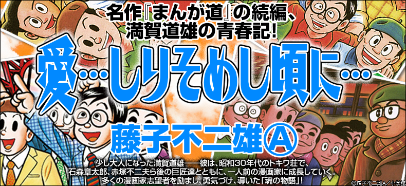 愛…しりそめし頃に…