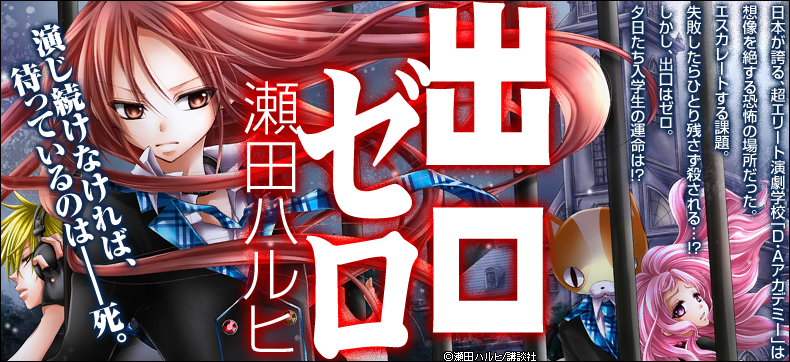 出口ゼロ