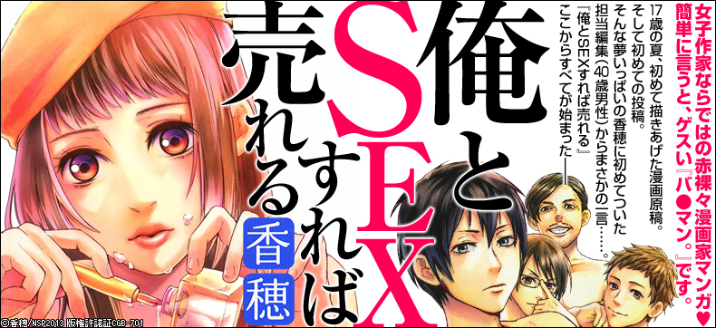 俺とSEXすれば売れる