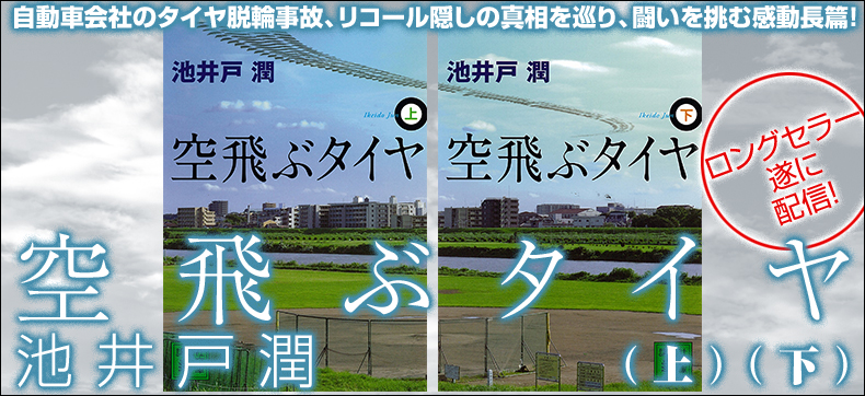 空飛ぶタイヤ