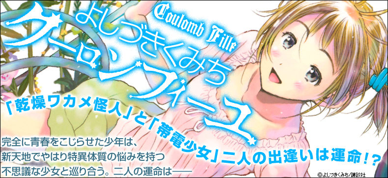 クーロンフィーユ