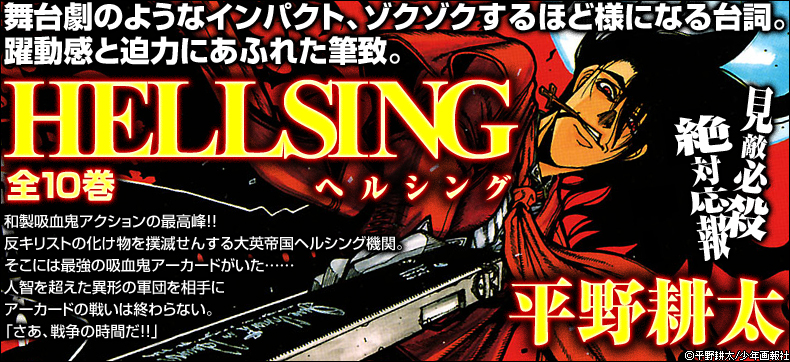 HELLSING
