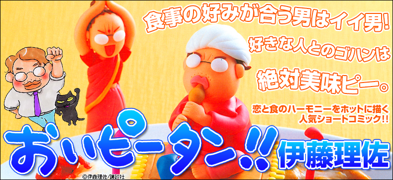 おいピータン!!