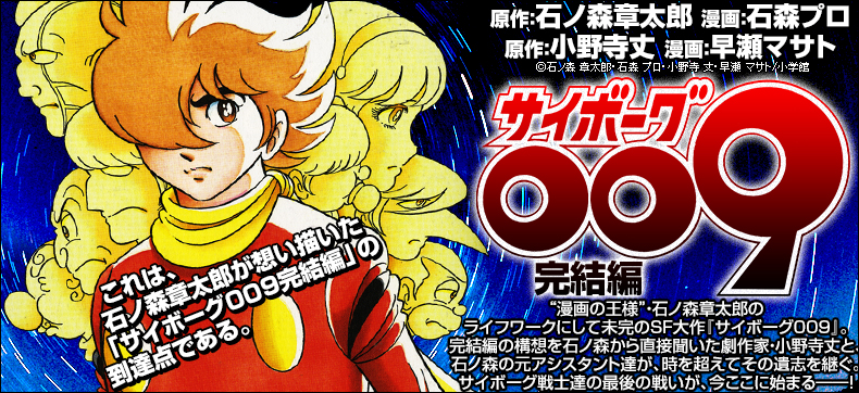 サイボーグ009 完結編 conclusion GOD’S WAR