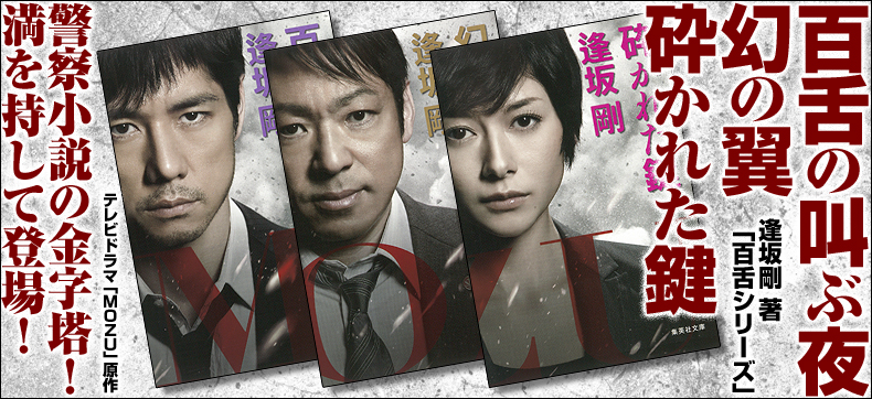 百舌シリーズ