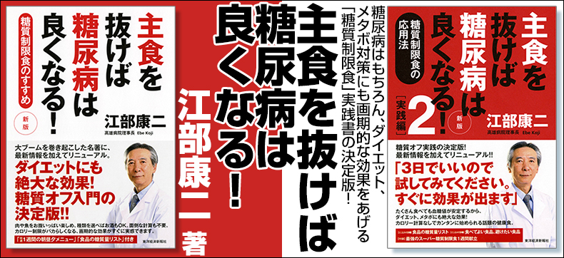 主食を抜けば糖尿病は良くなる!