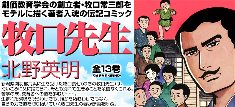 牧口先生
