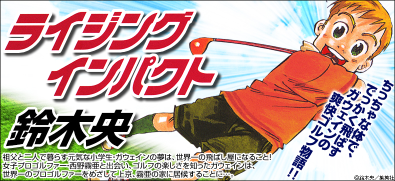 ライジング インパクト