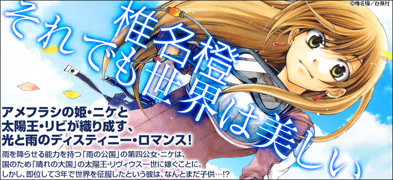それでも世界は美しい