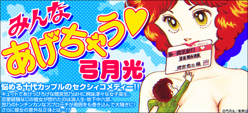 みんなあげちゃう