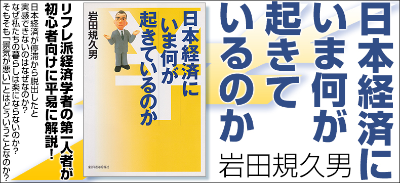 日本経済にいま何が起きているのか