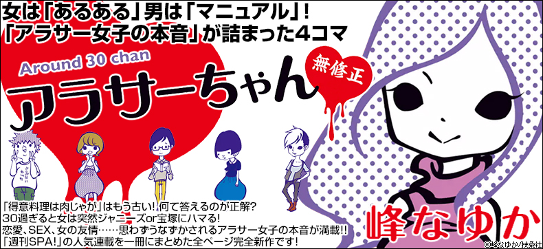 アラサーちゃん 無修正