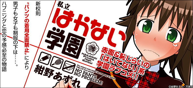 私立はかない学園