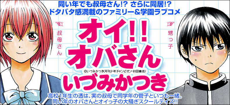 オイ!!オバさん