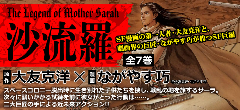 沙流羅 The Legend of Mother Sarah