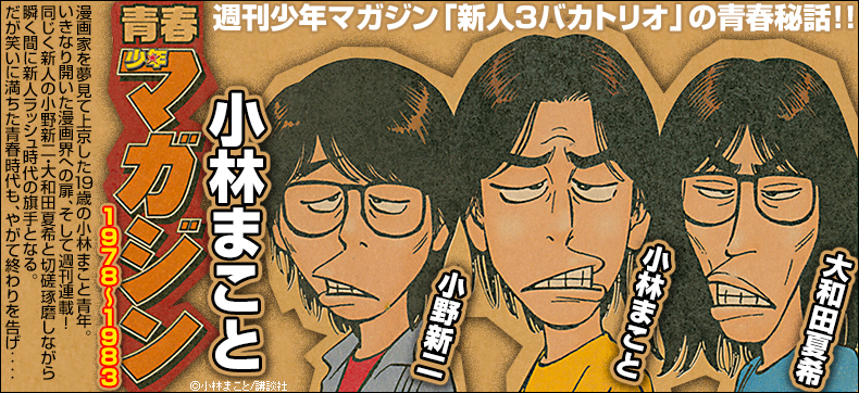 青春少年マガジン1978~1983