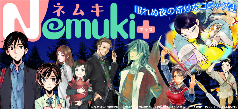 Nemuki+