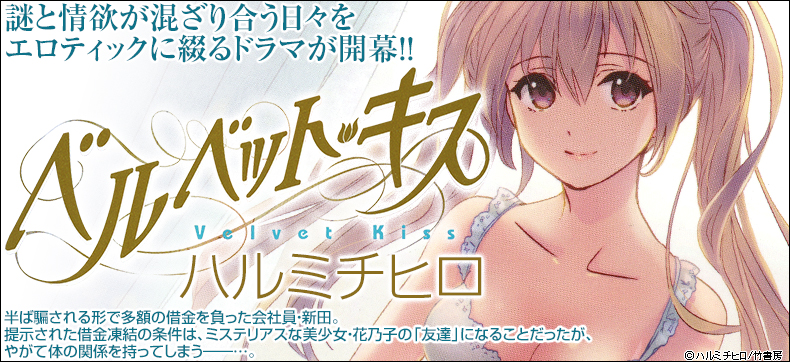 ベルベット・キス