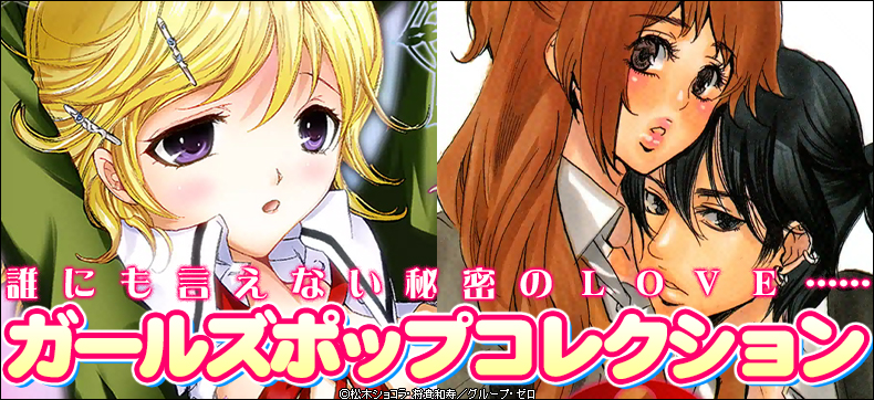ガールズポップコレクション