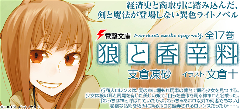 狼と香辛料