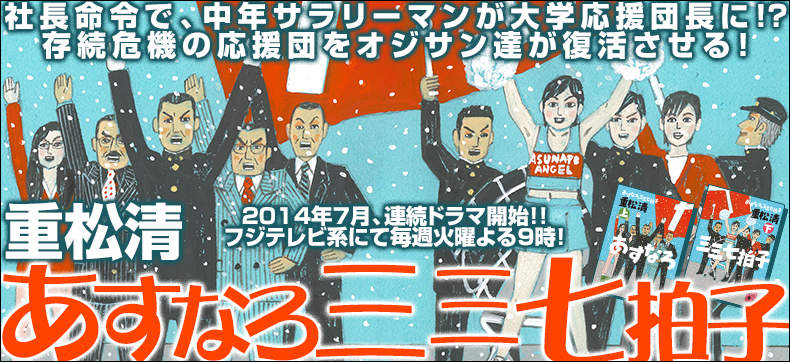 あすなろ三三七拍子