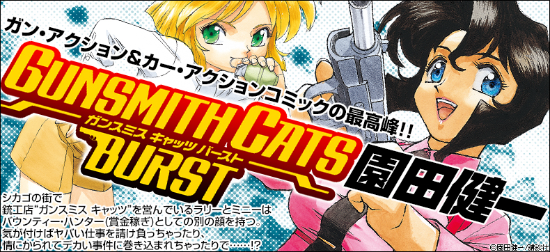 GUNSMITH CATS BURST