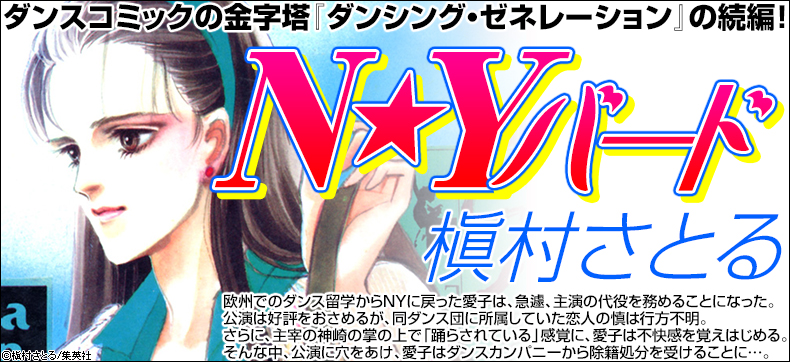 N★Yバード