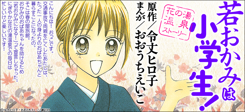 若おかみは小学生!