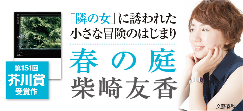 春の庭
