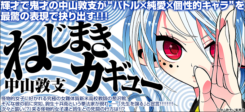 ねじまきカギュー