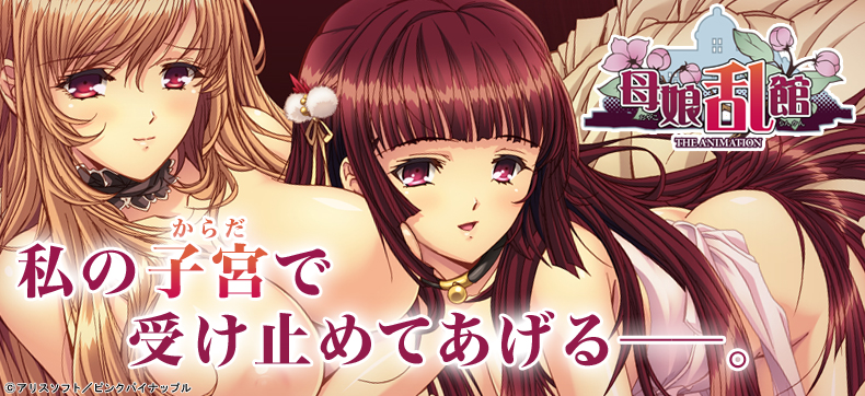 【フルカラー】母娘乱館~大事な女性が、僕の目の前で種付けされて~ 琴音の章