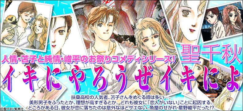 イキにやろうぜイキによ