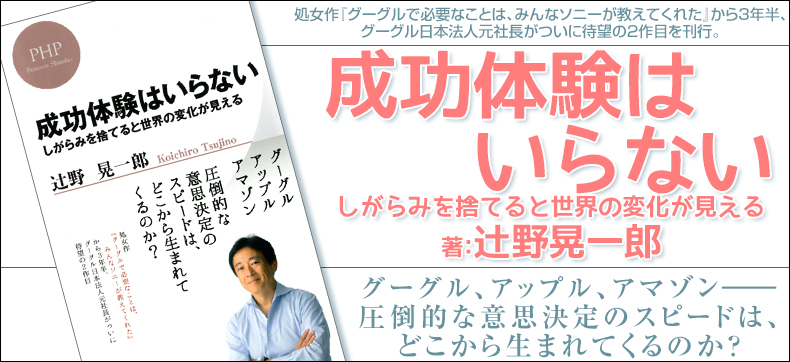 成功体験はいらない しがらみを捨てると世界の変化が見える