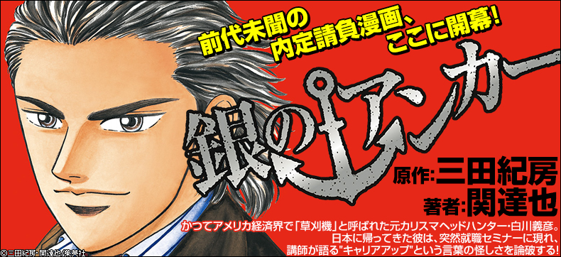 銀のアンカー