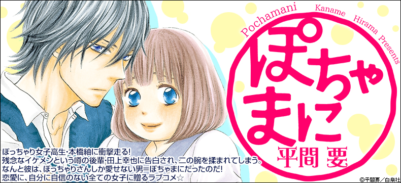 ぽちゃまに
