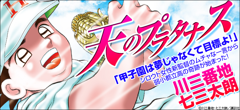 天のプラタナス